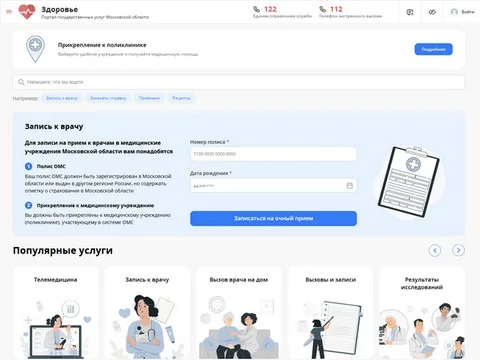 Запись к врачу Балашиха