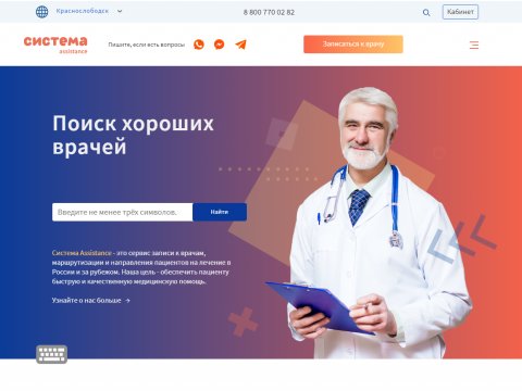 Запись к врачу Краснослободск