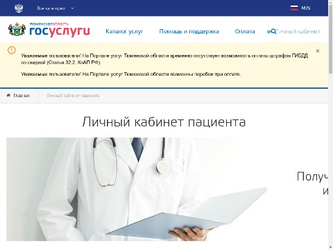 Запись к врачу Ялуторовск