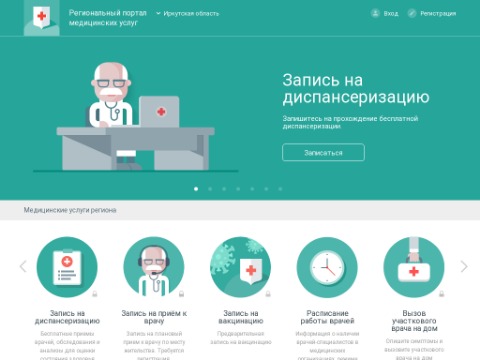 Регистратура 38 – портал пациента Иркутской области