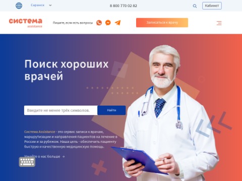 Запись к врачу Саранск