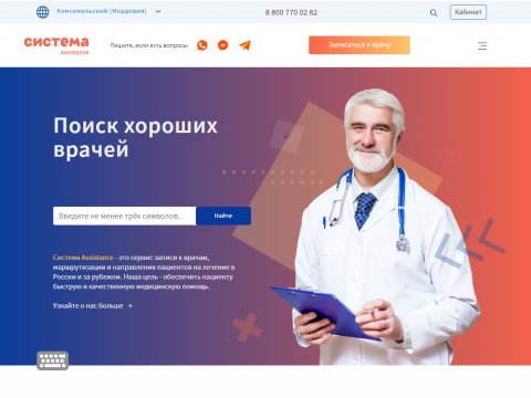 Запись к врачу Комсомольский